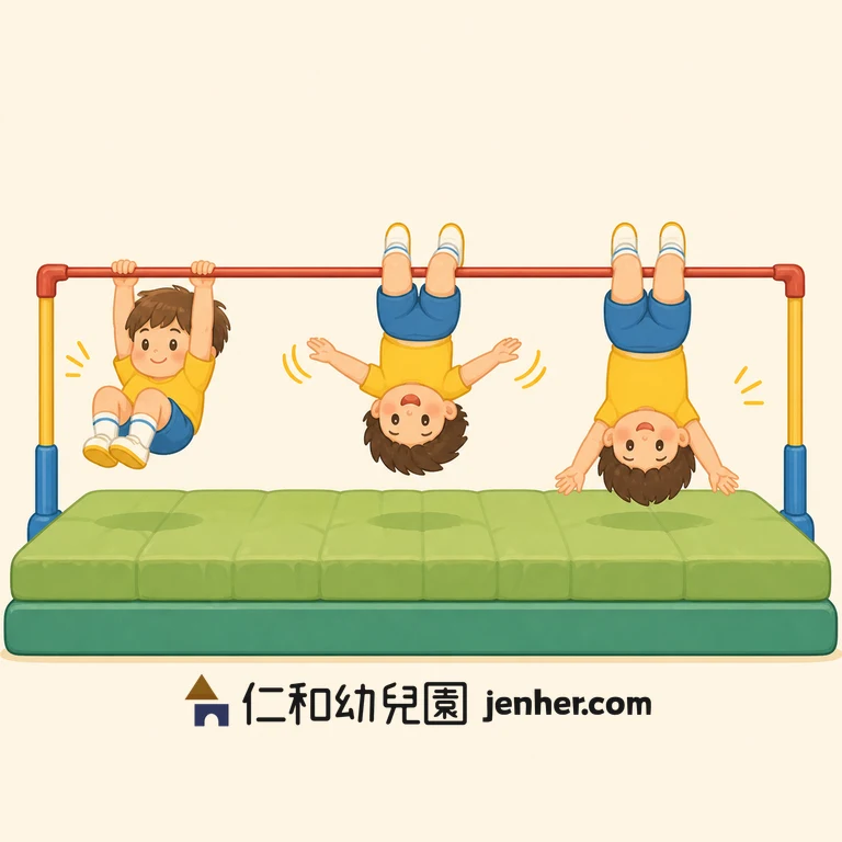 アクティビティ 12-13: 両足掛けコウモリ（逆さゆらゆら）